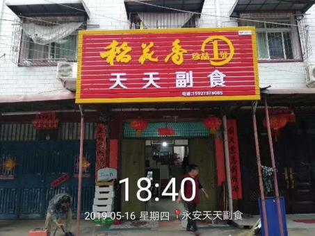 漳平的门店生意好坏 差距从门头招牌开始
