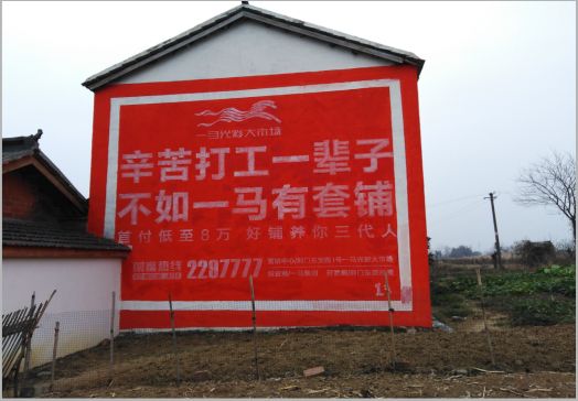 漳平一马光彩墙体广告
