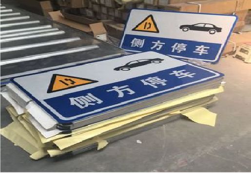 漳平反光标识牌的制作流程